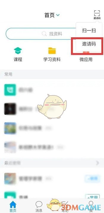 《學(xué)習(xí)通》看回放視頻方法