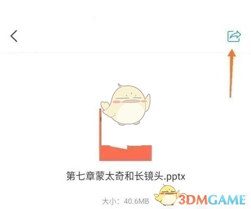 《學(xué)習(xí)通》下載課程資料方法