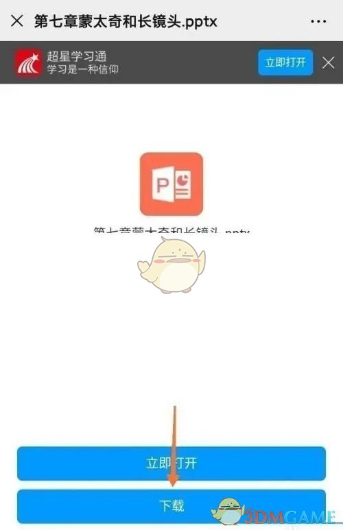 《學(xué)習(xí)通》下載課程資料方法