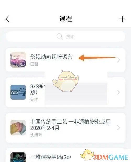 《學(xué)習(xí)通》下載課程資料方法