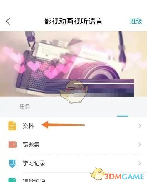 《學(xué)習(xí)通》下載課程資料方法