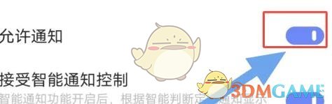《點眾閱讀》關閉通知推送方法