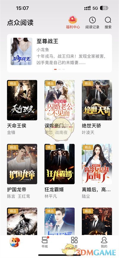《點眾閱讀》字體大小設(shè)置方法