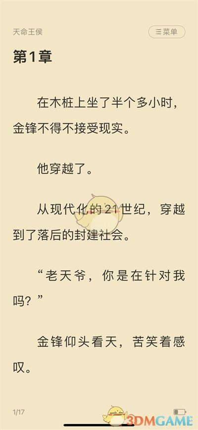 《點眾閱讀》字體大小設(shè)置方法