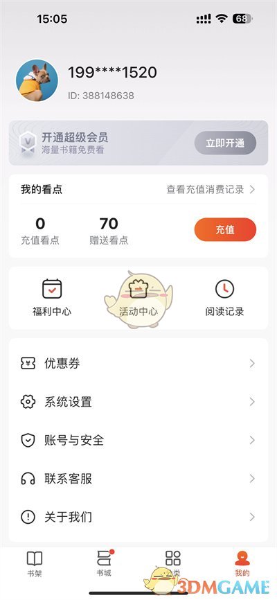 《點(diǎn)眾閱讀》聯(lián)系客服方法
