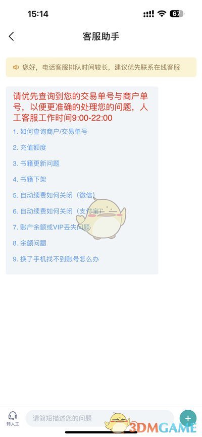 《點(diǎn)眾閱讀》聯(lián)系客服方法