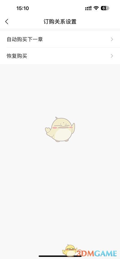 《點(diǎn)眾閱讀》取消自動(dòng)購買下一章方法