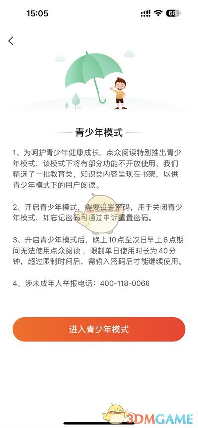 《點眾閱讀》青少年模式設置方法