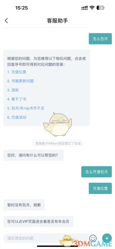 《點(diǎn)眾閱讀》開通包月會(huì)員方法