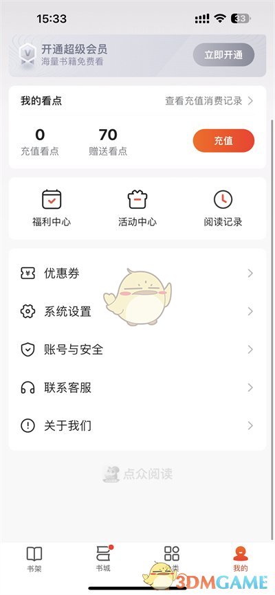 《點(diǎn)眾閱讀》充值看點(diǎn)方法