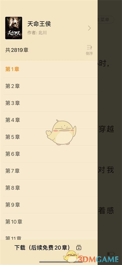 點(diǎn)眾閱讀下載書(shū)籍步驟