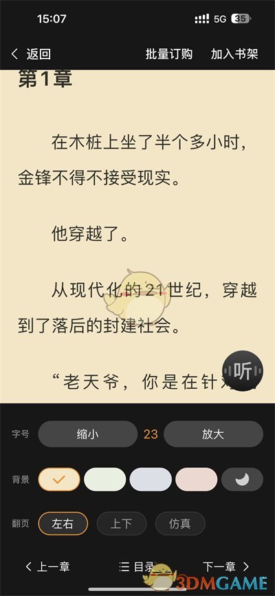點(diǎn)眾閱讀下載書(shū)籍步驟