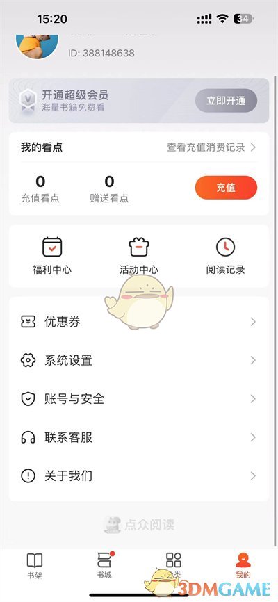 點(diǎn)眾閱讀的閱讀偏好設(shè)置步驟