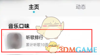 《酷狗概念版》聽(tīng)歌次數(shù)查看方法