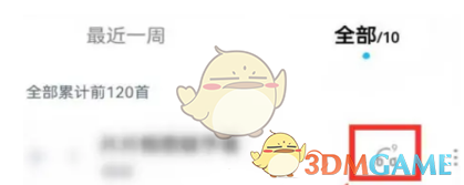 《酷狗概念版》聽(tīng)歌次數(shù)查看方法