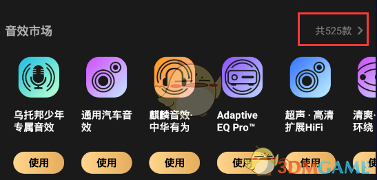 《酷狗概念版》二次元音效設置方法
