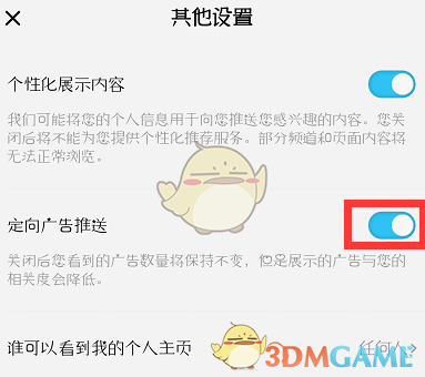 《酷狗概念版》定向廣告關(guān)閉方法