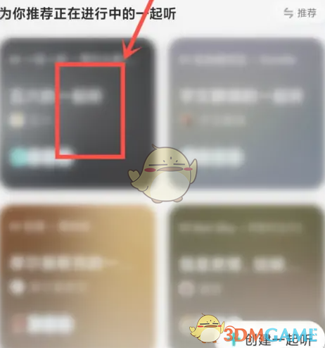 酷狗概念版一起聽歌功能位置