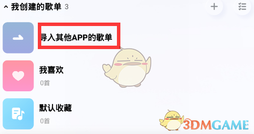 《酷狗概念版》導(dǎo)入歌單失敗解決辦法