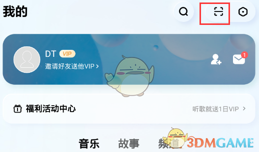 《酷狗概念版》掃碼方法介紹