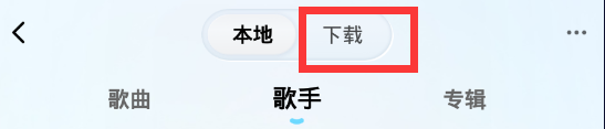 《酷狗概念版》下載視頻查看方法