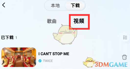 《酷狗概念版》下載視頻查看方法