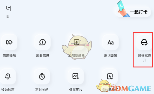 《酷狗概念版》彩蛋關閉方法