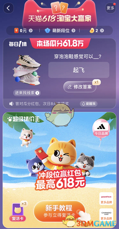 天貓618淘寶大贏家每日一猜答案5.30