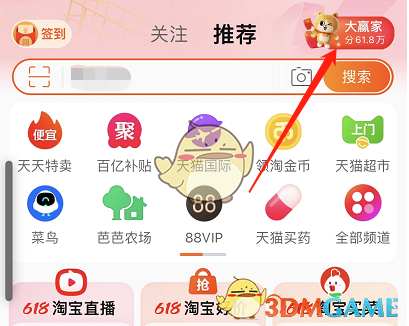 天貓618淘寶大贏家每日一猜答案5.30