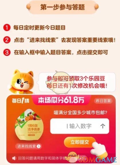 天貓618淘寶大贏家每日一猜答案5.30