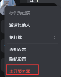Kook退出頻道操作示意