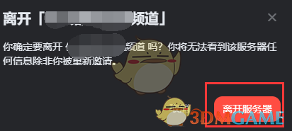Kook退出頻道操作示意