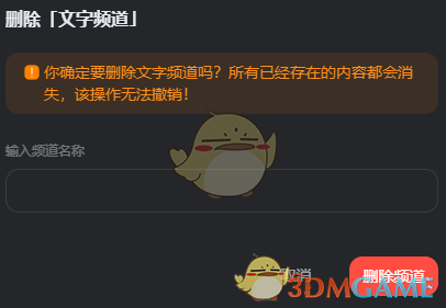 《kook》刪除頻道方法