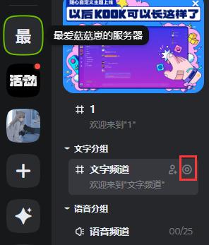《kook》刪除頻道方法