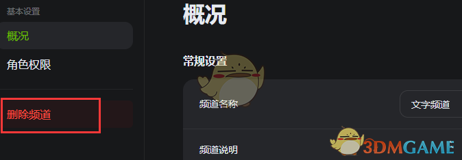 《kook》刪除頻道方法