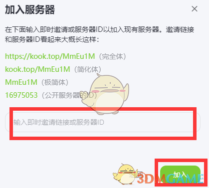 《kook》加入好友服務(wù)器方法