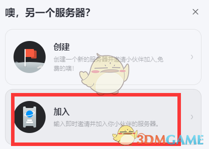 《kook》加入好友服務(wù)器方法