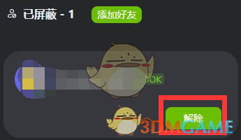 《kook》解除黑名單方法