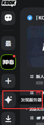 《kook》進入語音頻道方法