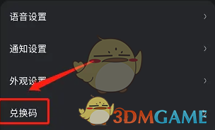 《kook》兌換碼使用方法