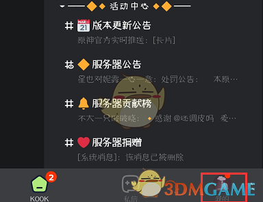 《kook》兌換碼使用方法