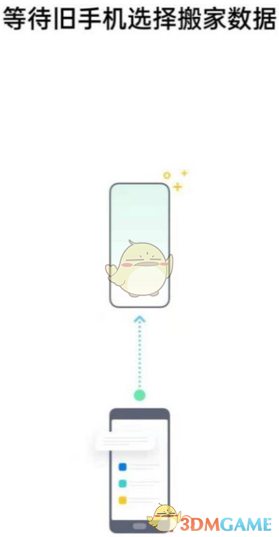 《歡太手機搬家》使用教程