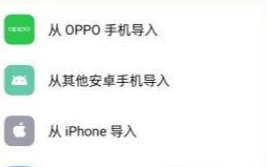 《歡太手機搬家》使用教程