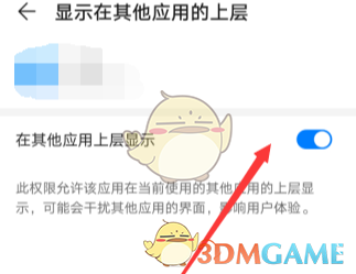 《歡太手機(jī)搬家》顯示在其他應(yīng)用上層設(shè)置方法