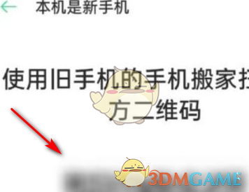 《歡太手機(jī)搬家》搬微信聊天記錄方法