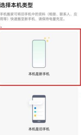 《歡太手機(jī)搬家》搬微信聊天記錄方法