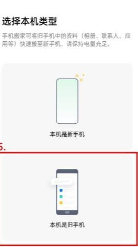 《歡太手機(jī)搬家》搬微信聊天記錄方法