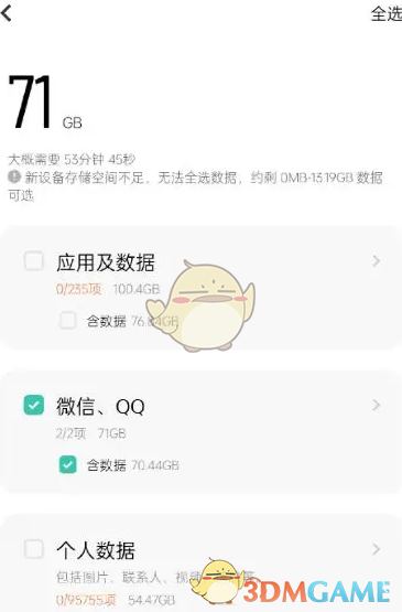 《歡太手機(jī)搬家》搬微信聊天記錄方法