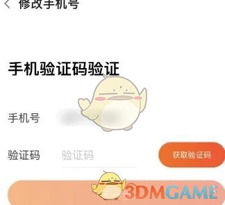 《叨魚》換綁手機號方法