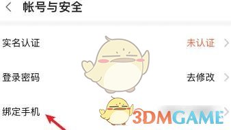 《叨魚》換綁手機號方法